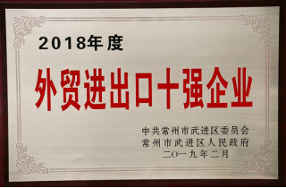 常寶股份榮獲“工業(yè)五星級(jí)企業(yè)”、“納稅金獎(jiǎng)”等多項(xiàng)大獎(jiǎng)242.png